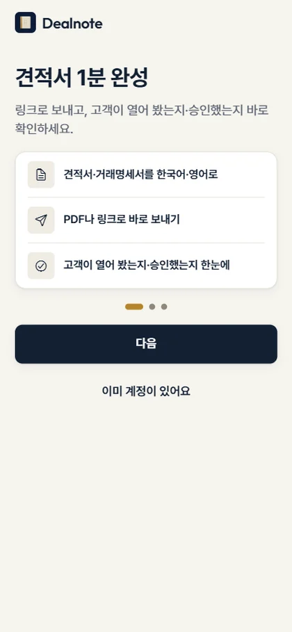 딜노트 시작 화면