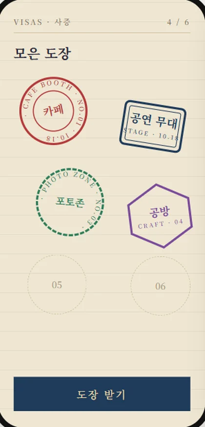 스탬프 투어 여권 도장 시안