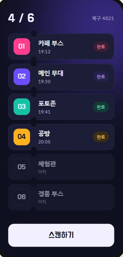 스탬프 투어 밤 티켓 시안