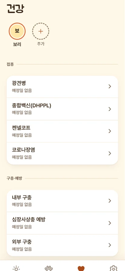 우피 건강 수첩 화면